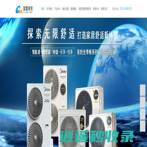 重庆美的家用中央空调-风管机-COLMO冰箱洗衣机净水器总代理