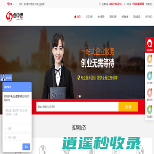 公司注册|代理记账|商标注册|香港公司注册|深圳注册公司|深圳公司注册|创中港