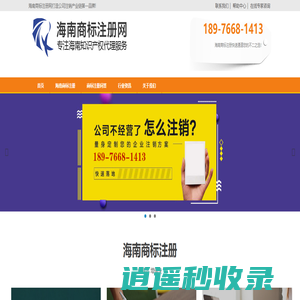 海南商标注册_海口商标注册_海南商标申请_海口商标申请_海南商标代理_海口商标代理-海南商标注册网