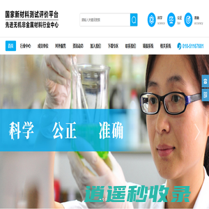 国家新材料测试评价平台 - 先进无机非金属中心