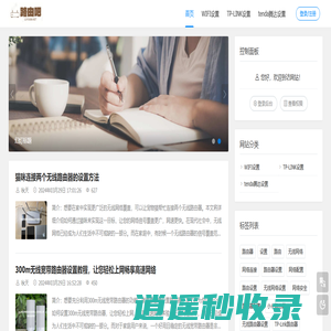 路由设置网tplogincn登录页面-路由器设置方-tplogin手机登录易路友