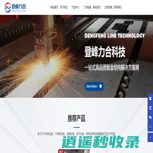 惠州市登峰力合科技有限公司-专注钣金结构设计和生产