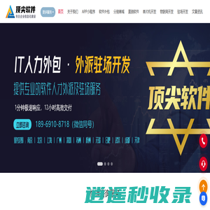 杭州顶尖软件技术有限公司-IT软件开发人才派遣,前端人力外包驻场,JAVA人力外包