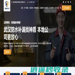 武汉防水网_武汉防水公司_武汉屋顶防水_武汉防水网