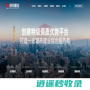 深圳市建设（集团）有限公司
