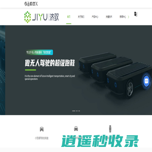 线控底盘供应商-无人驾驶底盘-无人配送车-上海济驭科技有限公司