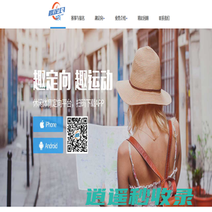 趣定向|上海趣定向|上海趣定向体育科技发展有限公司 | 趣定向| 体育科技 |趣味定向 | 上海定向 | 上海体育 | 体育定向 | 休闲体育 | 休闲定向 | 定向APP | 定向赛 | 中国定向 | 城市定向 | 景区定向 |公园定向 | 社区定向 | 团队拓展 | 定向越野 | 定向拓展