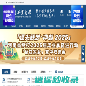 河南工业大学 就业信息网