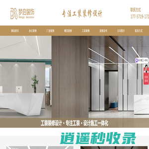 杭州办公室装修_杭州办公室设计_杭州工装装修_杭州工装设计_杭州梦启工装装修设计公司