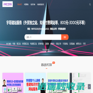 宇哥建站服务（18611132226微信同号）
