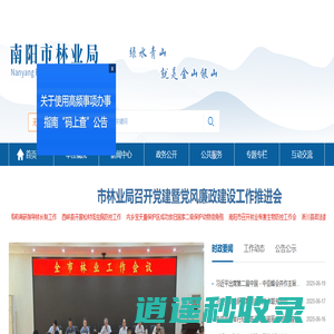 南阳市林业局
