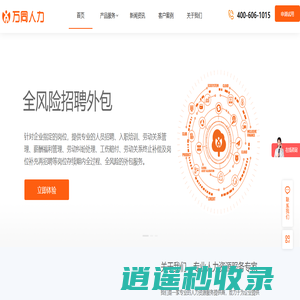 北京人力资源外包-人员劳务外包派遣-北京万同人力资源有限公司