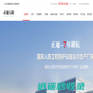 河南人防门厂家_地铁隔断门施工_河南封堵板价格_河南通风防化设备安装-正通人防防护设备
