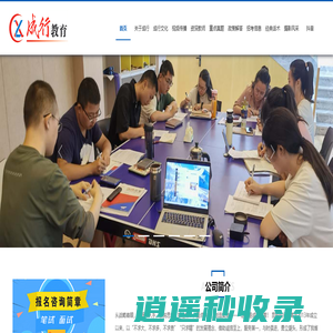 昆明成行教育 - 云南省公务员考试咨询