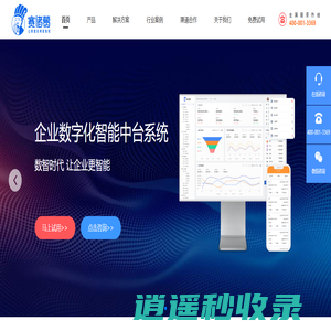 赛诸葛数字化智能中台系统,CRM客户管理系统,进销存管理软件,ERP管理系统,
