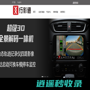 行影通(深圳)电子科技有限公司|XYT|车载导航360全景影像|Carplay|Carlife|hicar