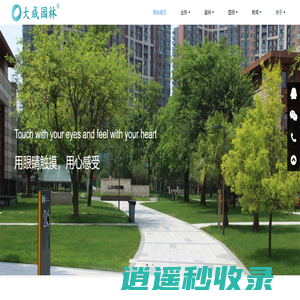 大成园林_成都园林绿化_绿化工程_绿化养护_成都大成志得园林有限公司