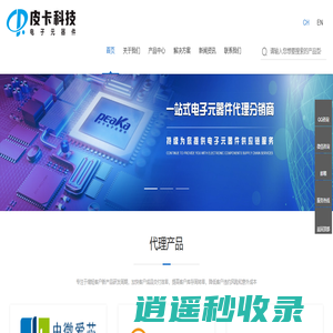 深圳市皮卡科技有限公司,APM32F030C8T6,APM32F030K6T6,APM32F030R8T6,APM32F103CBT6 关键词：半导体元器件,SCT9330STER,SCT52A40STDR,STM32F003F6P6,APM32F103VBT6