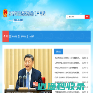云城区工商联