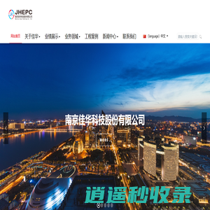 南京佳华科技股份有限公司