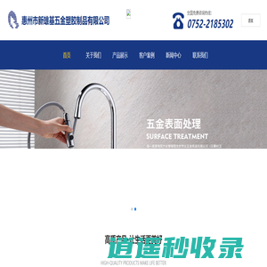 新雄基五金塑胶制品