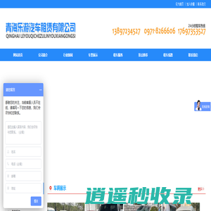 青海乐游汽车租赁有限公司