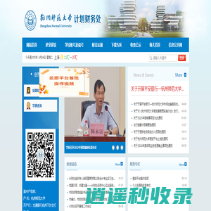 杭州师范大学 计划财务处