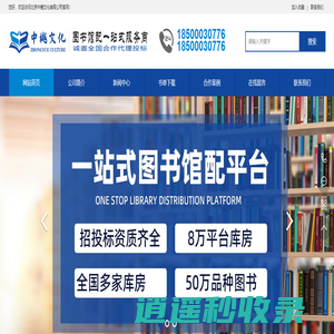 北京中樾文化有限公司-图书馆配-图书投标-图书一站式采购平台