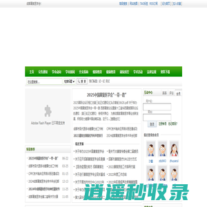 成都康复医学会