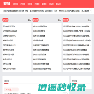 赛界荣耀 - 篮球足球专业赛事聚合，直播回放集锦深度呈现