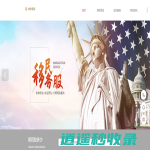 美侨国际