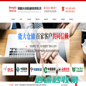 仓储货架,穿梭货架,自动化立体库,货架厂家——南京能达