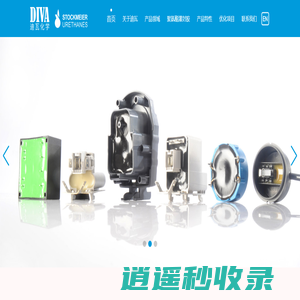 聚氨酯导热灌封胶-德国进口聚氨酯 - 迪瓦化学