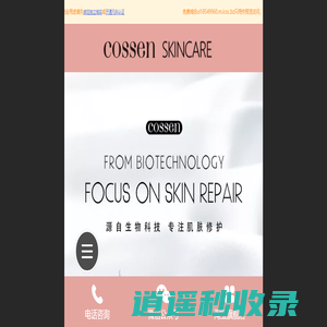 胶原|cossen|可尚|无锡可尚化妆品有限公司 - 胶原|cossen|可尚|无锡可尚化妆品有限公司