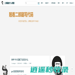 二郎腿的个人博客