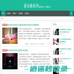 建站教程网-建站技巧，资源分享