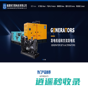 福建新万隆电机有限公司