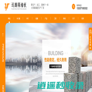 呼市轻质隔墙厂家_隔墙板生产_内蒙古ALC条板施工_GRC空心条板-内蒙古远腾轻质建材隔墙板厂