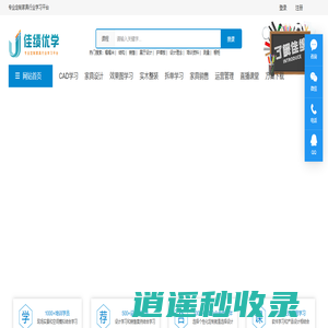 佳绩优学-定制家具设计-销售-运营管理学习平台