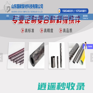 山东国碳复材科技有限公司