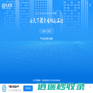 计支宝-项目管理-过程结算-工程信息化专业物联网云平台