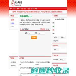 免费算命,生辰八字算命,周易占卜,姓名测试打分-杨公风水网