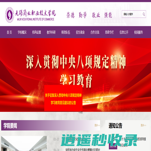 无锡商业职业技术学院