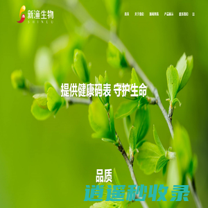 四川新渔现代生物技术有限公司 | shineu新渔生物