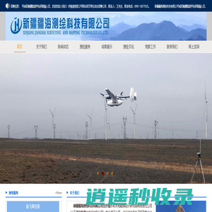 新疆疆海测绘科技有限公司