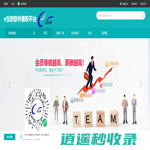 e生职软件兼职平台