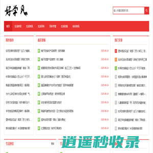 好学风 - 学习各种生活百科小常识