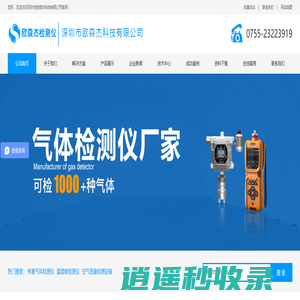 气体检测仪_氢气检测仪_可燃气体报警器_氨气检测仪厂家-深圳欧森杰
