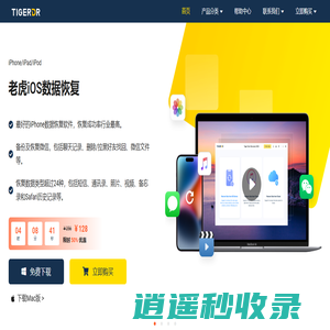微信聊天记录恢复_手机数据恢复_数据恢复软件-老虎iOS数据恢复