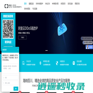 典名云安全-DDOS高防-SSL证书-WEB防火墙-CDN-WAF_价格费用折扣优惠返点